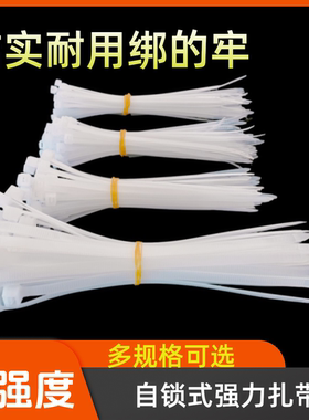 优选扎带塑料绑扎带索带束线长强力绑带捆拉条自锁加厚卡扣扎带条