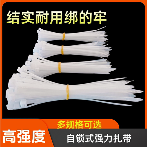 优选尼龙扎带塑料绑扎带索带