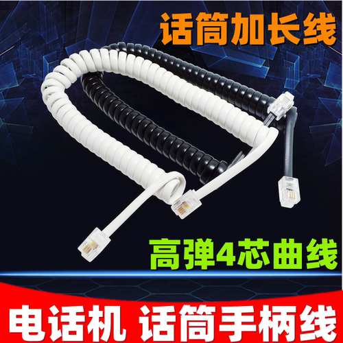 电话机座机话筒连接线固定座机连接加长线电话听筒线手柄线弹簧线 - 封面