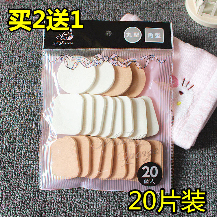 包邮20片装干湿两用霜彩妆粉底