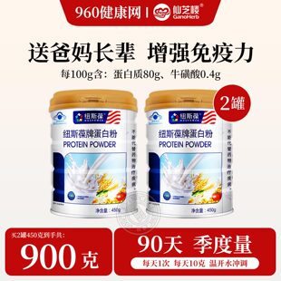 纽斯葆 牌蛋白质粉 450g/罐*2罐套餐