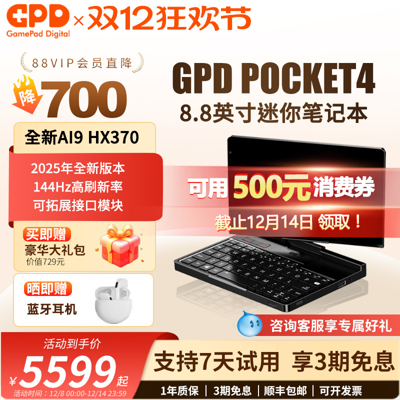 GPDPocket4迷你掌上笔记本电脑