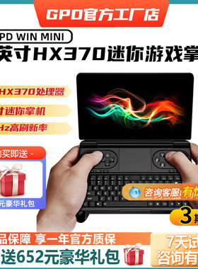 GPDWinMini2025HX370掌上电脑