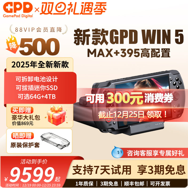 现货】GPD WIN5游戏掌机电脑新款AMD395高刷触屏便捷口袋掌上电脑