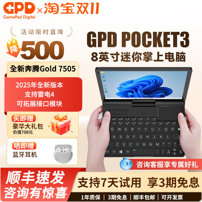 新款Gpd Pocket3掌上电脑8.0英寸迷你掌机便捷口袋小型笔记本电脑