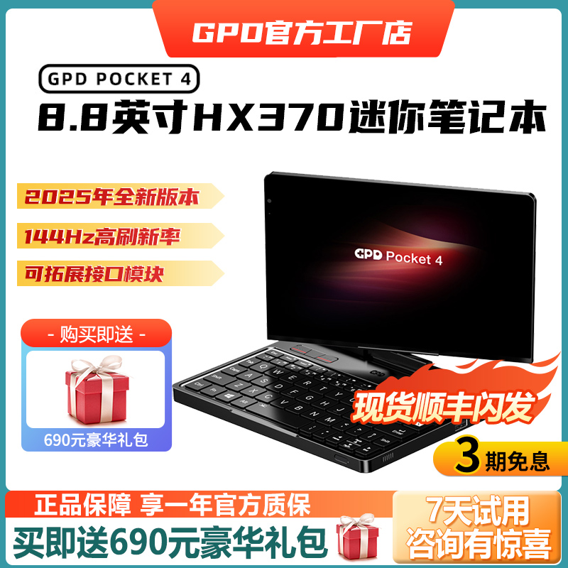 GPDPocket4迷你掌上笔记本电脑