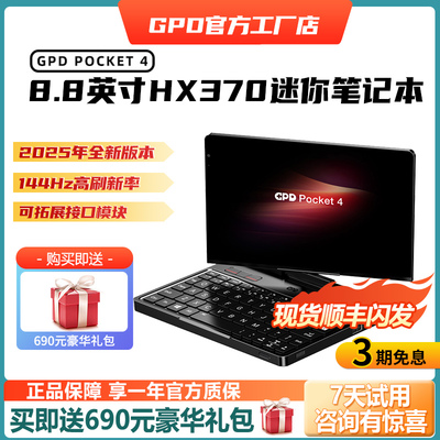 GPDPocket4迷你掌上笔记本电脑