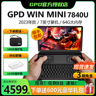 win GPD mini AMD7840U 7寸掌上笔记本电脑翻盖掌机迷你PC游戏机