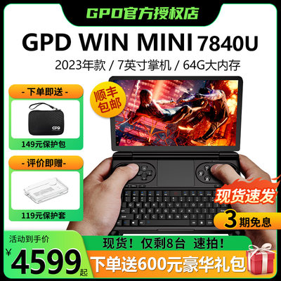 GPD win mini AMD7840U 7寸掌上笔记本电脑翻盖掌机迷你PC游戏机