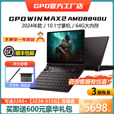 GPDwinmax22024AMD8840U掌上电脑
