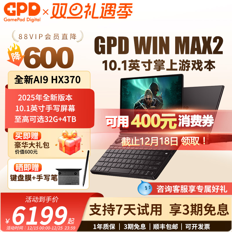 现货】gpd win max2 2025新款HX370迷你掌上笔记本电脑10.1寸掌机
