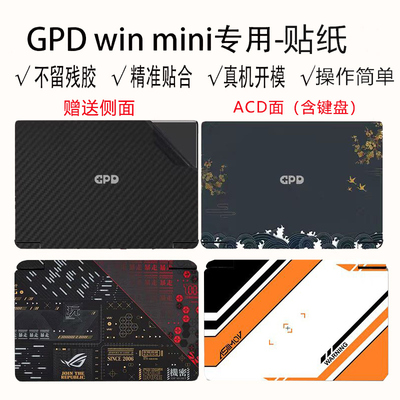 GPDWINMINI专用贴纸ACD面全包