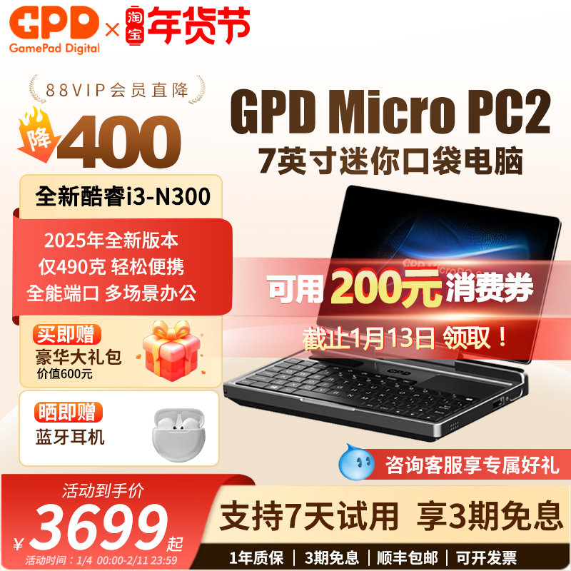 GPD MicroPC2 7英寸迷你掌上电脑便捷办公掌机触屏小型口袋笔记本