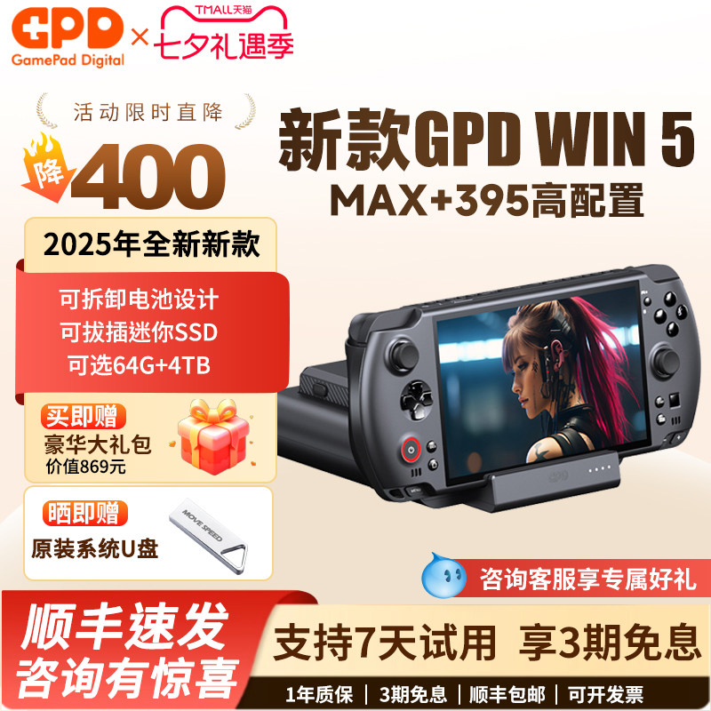 GPDWIN5AMD395高性能游戏掌机
