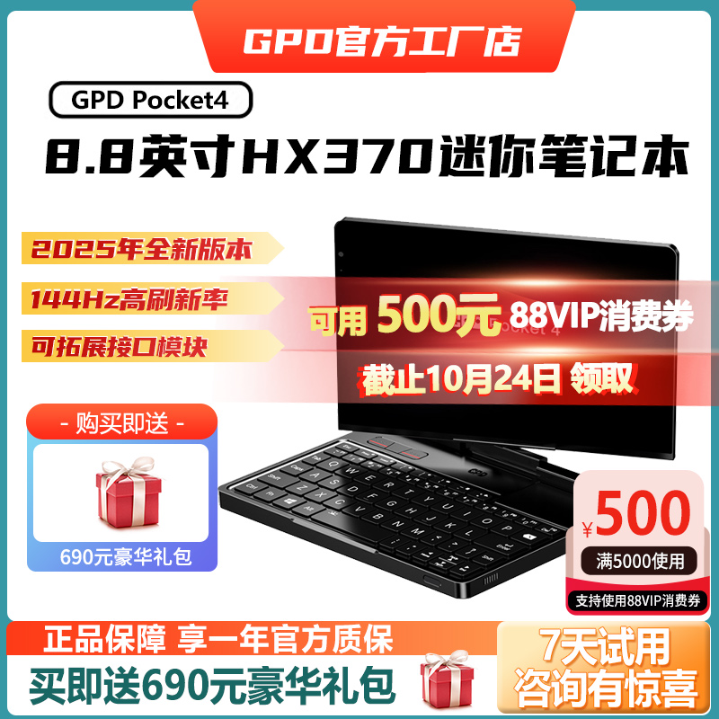 GPDPocket4迷你掌上笔记本电脑