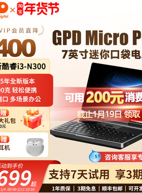 GPD MicroPC2 7英寸迷你掌上电脑便捷办公掌机触屏小型口袋笔记本