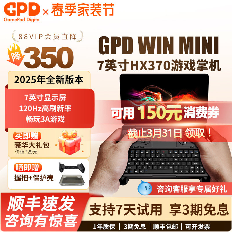 现货】GPD Win Mini 7英寸HX370掌上笔记本电脑新