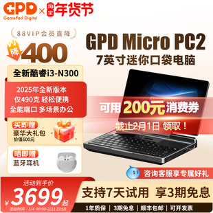 GPD MicroPC2 7英寸迷你掌上电脑便捷办公掌机触屏小型口袋笔记本