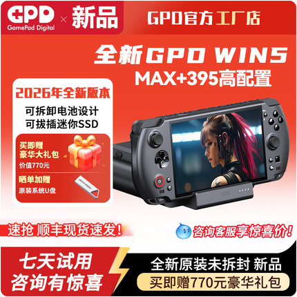 现货】GPD WIN5游戏掌机电脑新款AMD395高刷触屏便捷口袋掌上电脑