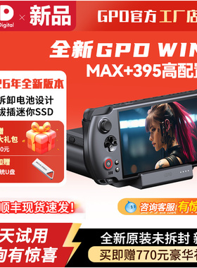 现货】GPD WIN5游戏掌机电脑新款AMD395高刷触屏便捷口袋掌上电脑
