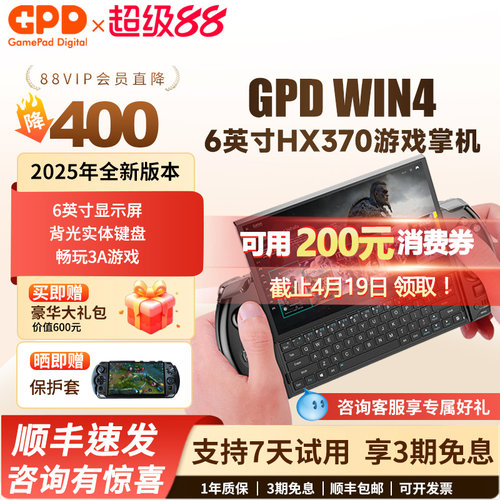 GPDWIN4掌上电脑2025年win掌机