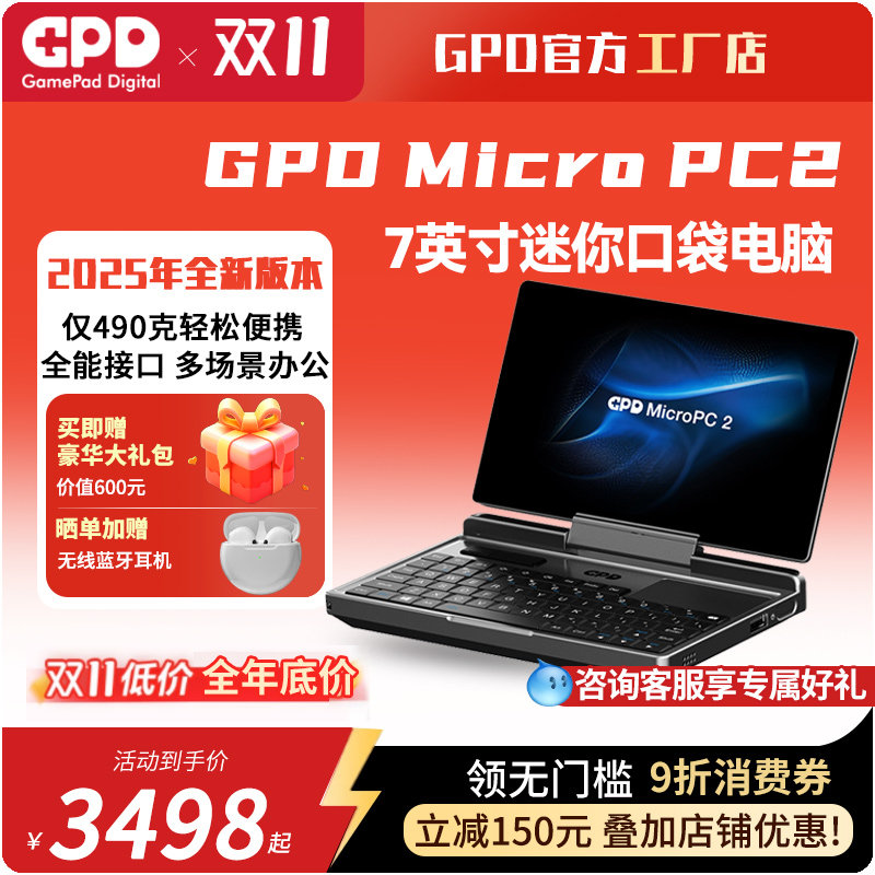 GPD MicroPC2 7英寸迷你掌上电脑便捷办公掌机触屏小型口袋笔记本