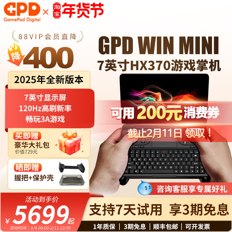 现货】GPD Win Mini 7寸HX370掌上笔记本电脑20