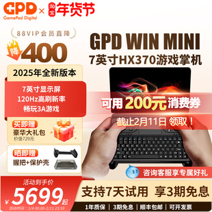 现货】GPD Win Mini 7寸HX370掌上笔记本电脑2025款迷你游戏掌机
