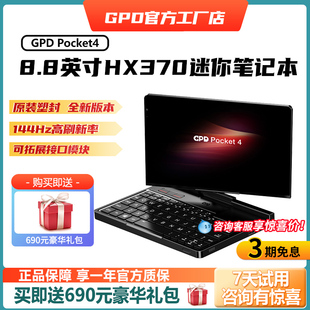 现货】GPD Pocket4 HX370迷你掌上笔记本电脑平板二合一8.8寸掌机