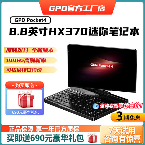 GPDPocket4迷你掌上笔记本电脑