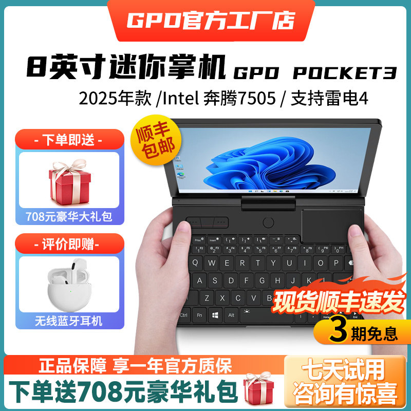 新款Gpd Pocket3掌上电脑8.0英寸迷你掌机便捷口袋小型笔记本电脑