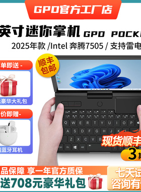 新款Gpd Pocket3掌上电脑8.0英寸迷你掌机便捷口袋小型笔记本电脑