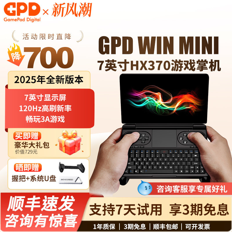 GPDWinMini2025HX370掌上电脑