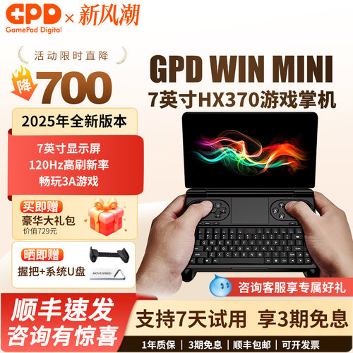 GPDWinMini2025HX370掌上电脑