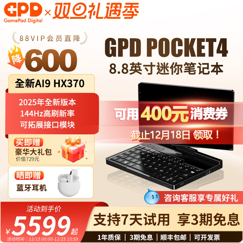 现货】GPD Pocket4 HX370迷你掌上笔记本电脑平板二合一8.8寸掌机