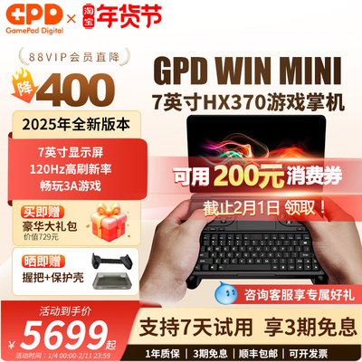 GPDWinMini2025HX370掌上电脑