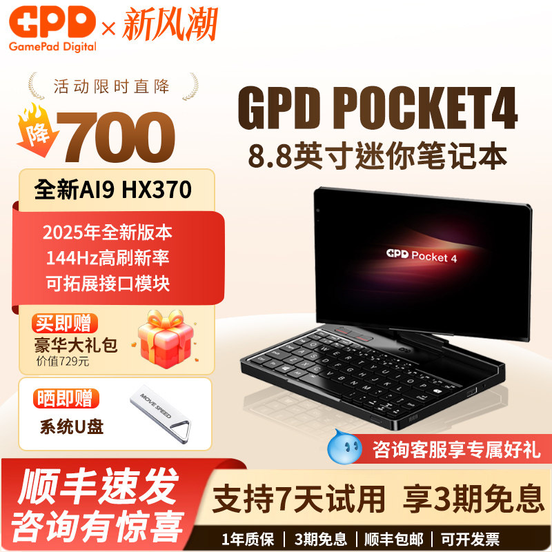 GPDPocket4迷你掌上笔记本电脑图片