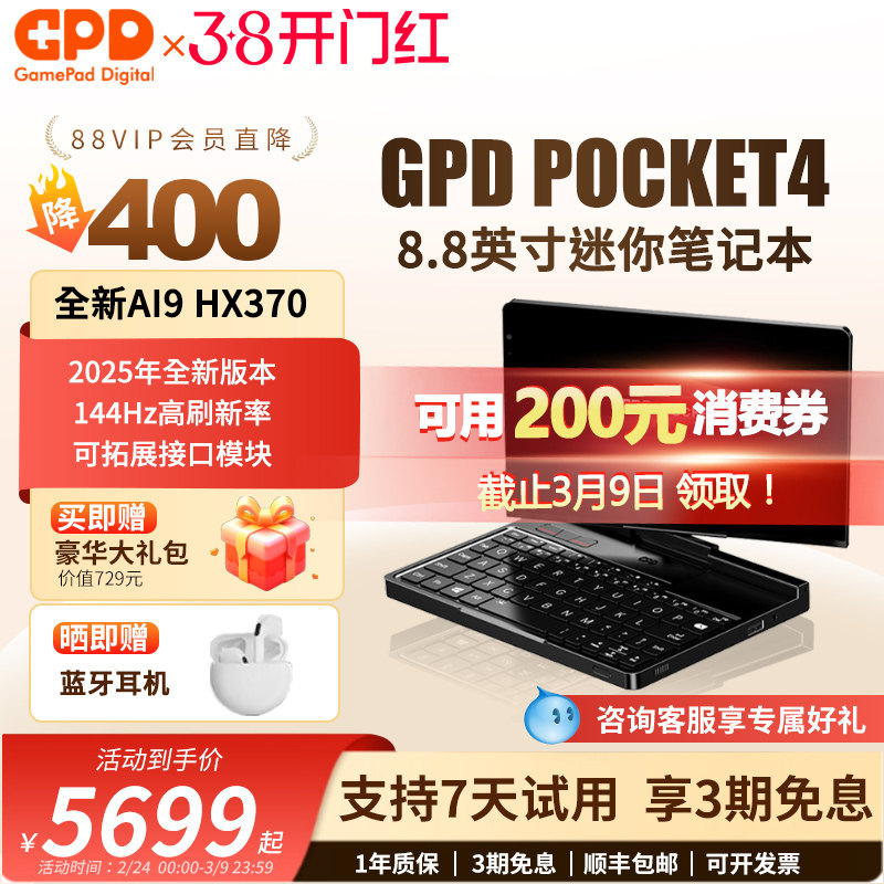 现货】GPD Pocket4 HX370迷你掌上笔记本电脑平板二合一8.8寸掌机