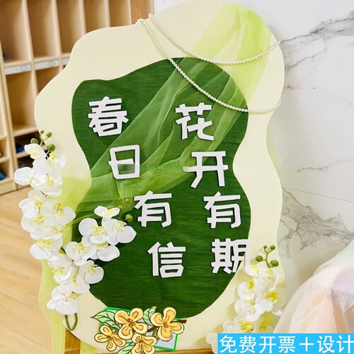幼儿园家长会展板布置春天