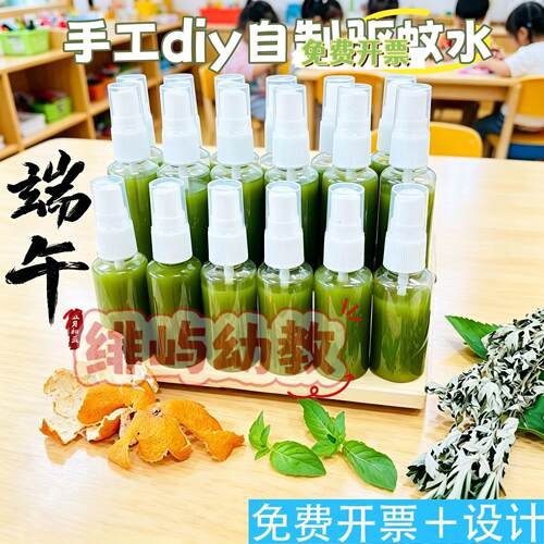 端午节手工diy驱蚊水喷雾