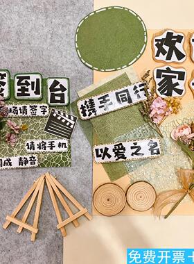 绿色清新风格家长会签到台
