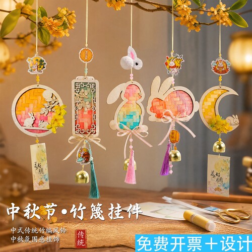 中秋竹编月兔铃铛挂饰篾风