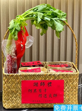 束脩之礼六篮子毕业季谢师