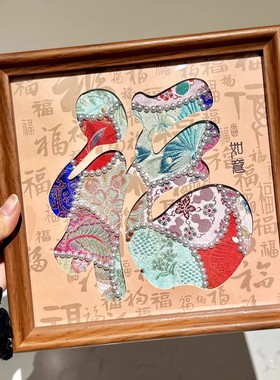 新年宋锦珍珠画手工diy材料包粘贴碎布贴画手工礼物摆件客厅装饰