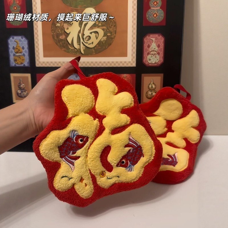 新年双鱼福字珊瑚绒擦手巾厨房加厚吸水手帕卫生间挂式喜庆手布,家庭/个人清洁工具,厨房擦手巾,淘宝优惠券,粉丝福利购,淘宝优惠卷