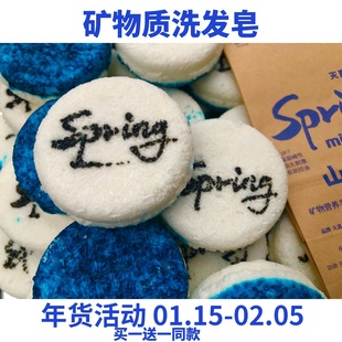 天真小白山泉薄荷洗发皂富含矿物精油洁面沐浴冷制手工香皂洁净