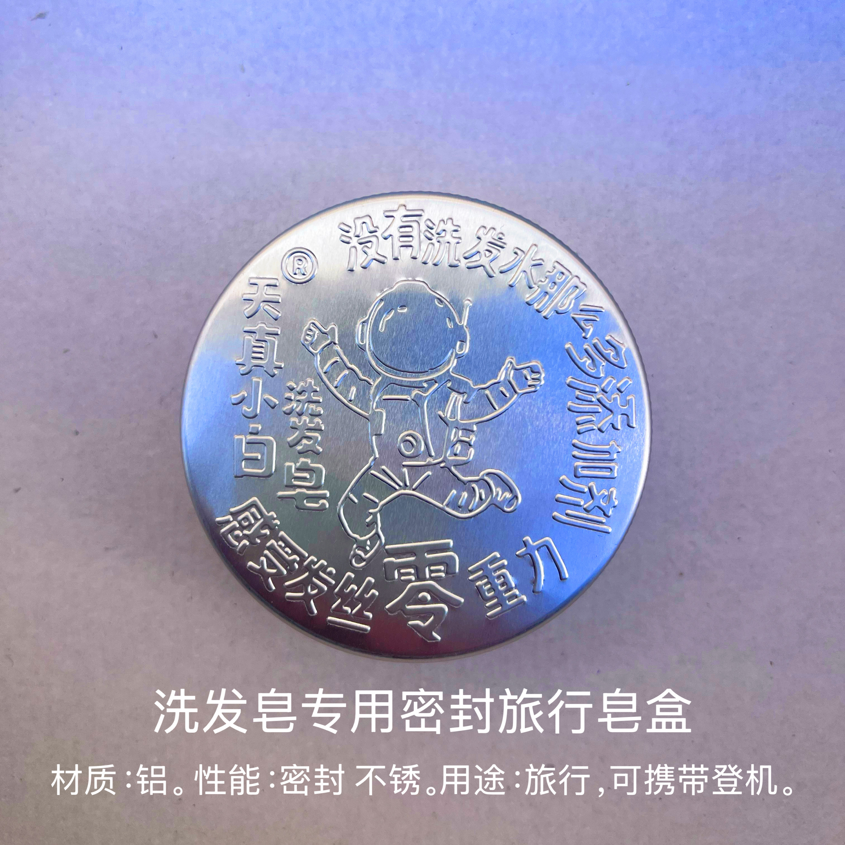 天真小白旅行皂盒铝制不生锈密封不漏水洗发皂专用皂盒架飞机可上图片