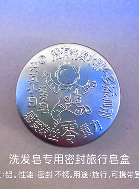 天真小白旅行皂盒铝制不生锈密封不漏水洗发皂专用皂盒架飞机可上