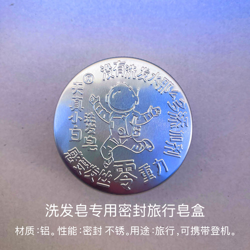 天真小白旅行皂盒铝制不生锈密封不漏水洗发皂专用皂盒架飞机可上