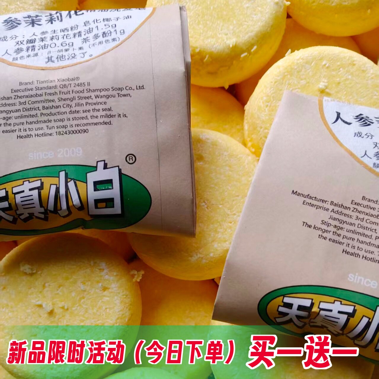 天真小白长白山人参茉莉花洗发皂滋润蓬松控油冷制手工精油洗发饼